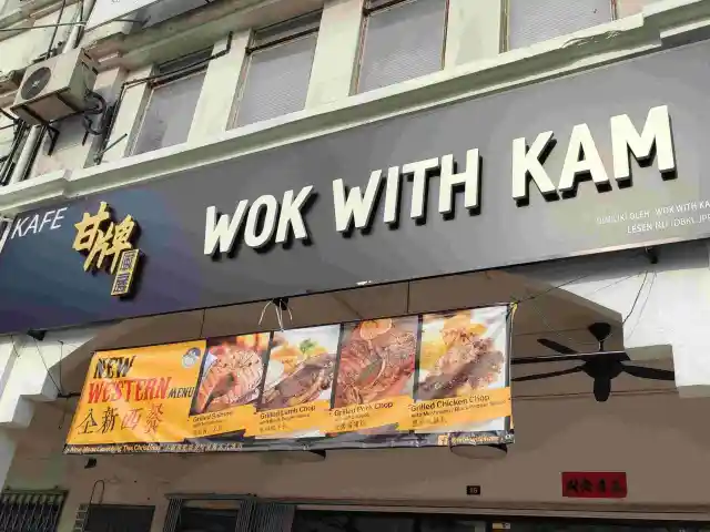 甘牌厨房Wok With Kam