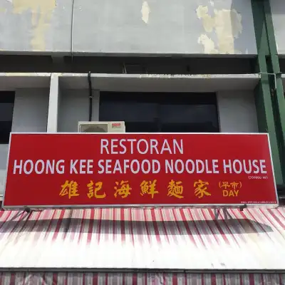 Hoong Kee Pulau Ketam Seafood Steamboat   no.：1341198322