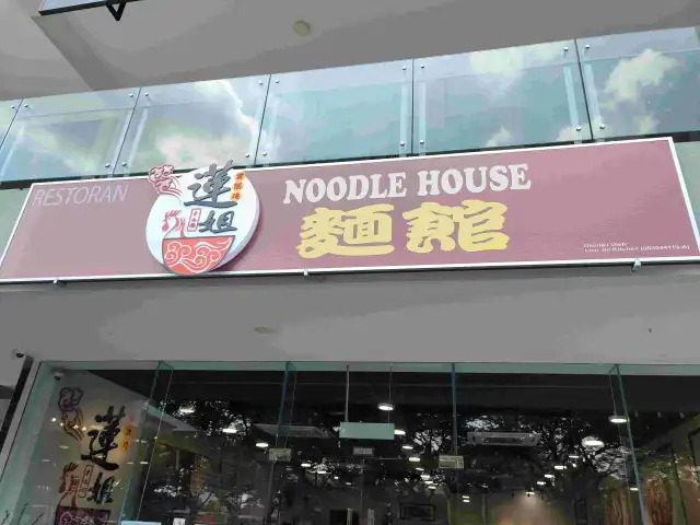Lian Jie Noodle House