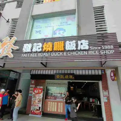 Fatt Kee Roast Duck & Chicken Rice Shop