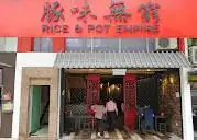 豚味無窮 Rice & Pot Empire
