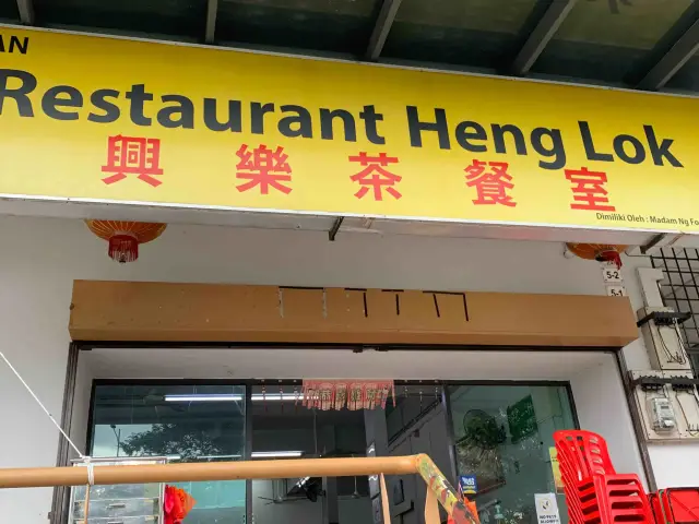 Restaurant Heng Lok