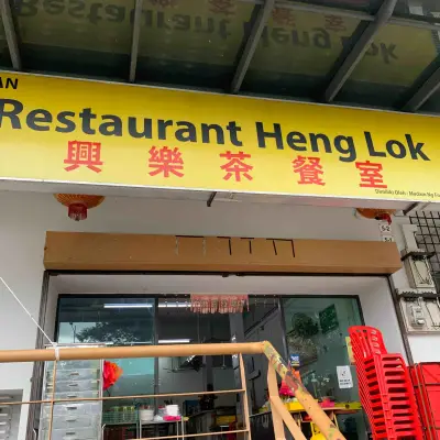 Restaurant Heng Lok