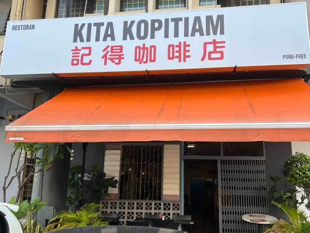 KITA Kopitiam 記得咖啡店