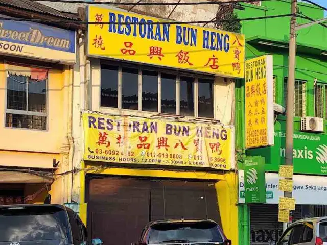 Bun Heng Restaurant Food Photo 1