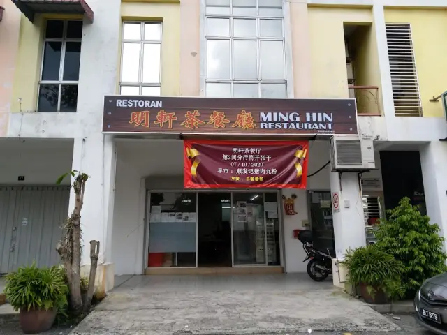 Ming Hin Restaurant 