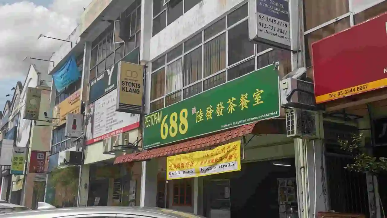 Restoran Hong Kee Seafood 688
