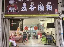 五谷渔粉Restoran Wu Gu Yu Fen