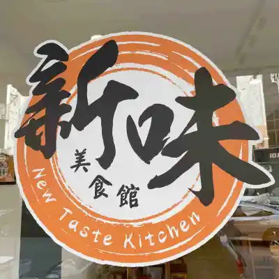 New taste kitchen