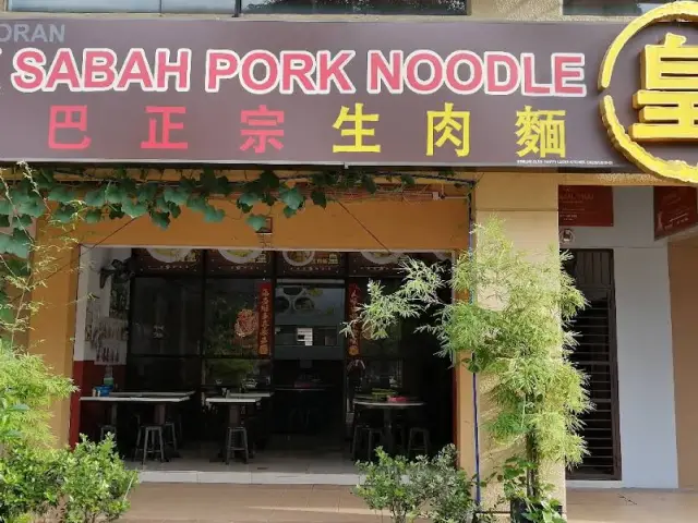 SK Sabah Pork Noodle