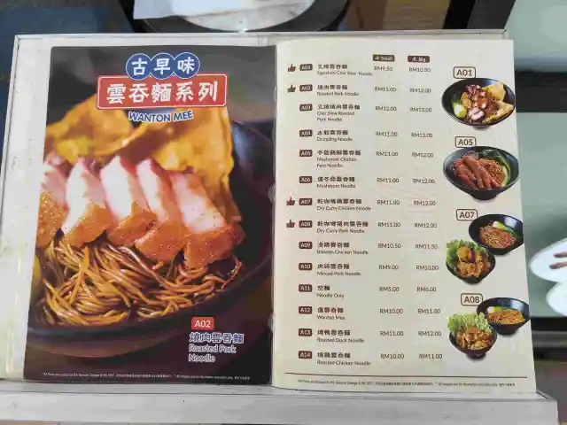 Restoran Good Taste 金記好好食云吞面家 (Taman Danau Food Photo 1