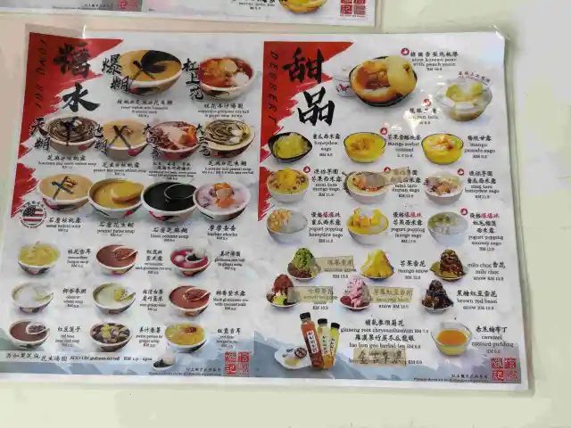 Lol Soon Kee Desserts Solaris 囉信記糖水甜品 Food Photo 1