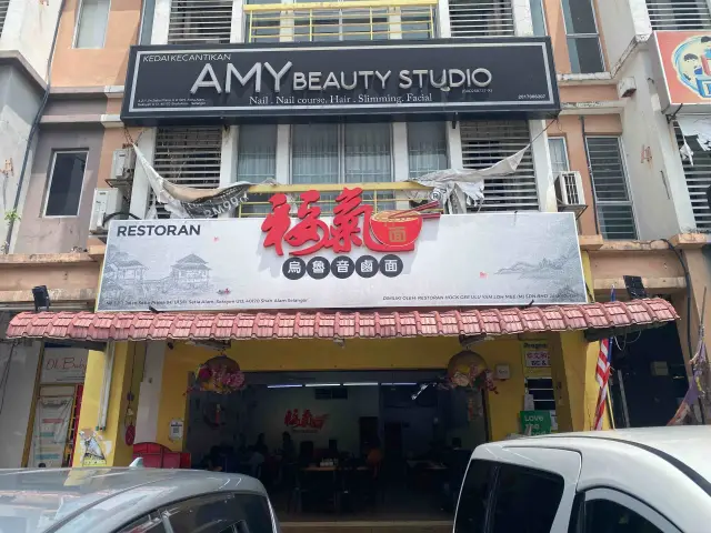 Restoran Hock Gee Ulu Yam Loh Mee