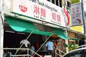 Restoran Teoh Heng Kee