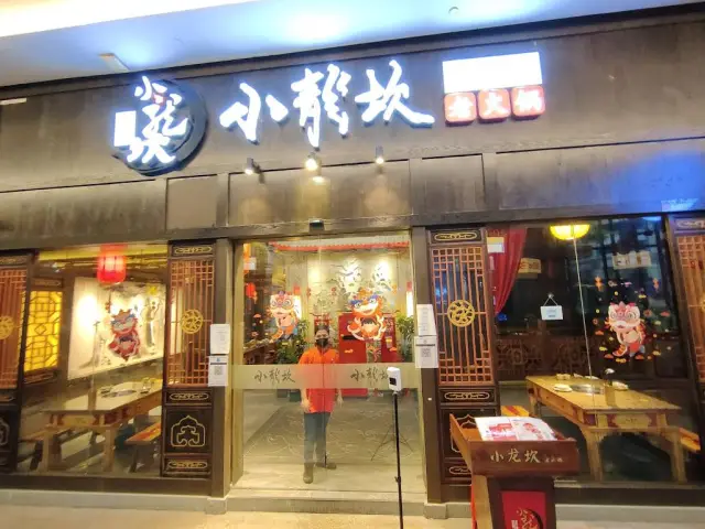 小龙坎老火锅 谷中城店 Xiao Long Kan Hotpot Mid-Valley