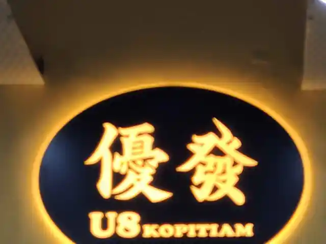 優發 U8 Utama Eight Restaurant
