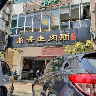 Ding Xiang Sang Nyuk Noodles (Puchong)