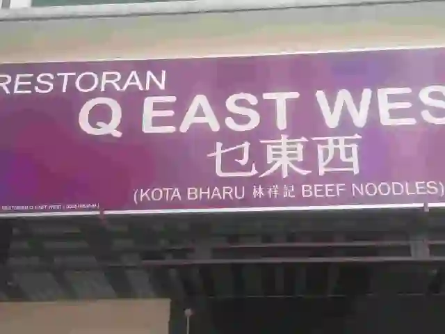 Restoran Q East West