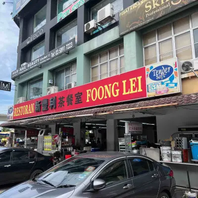 Restoran Fong Lei