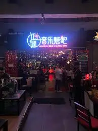 江湖音乐烤吧