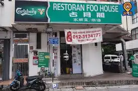 Foo House Restaurant 