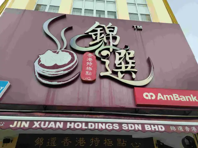 Restoran Jin Xuan Hong Kong (puchong jaya) sdn bhd