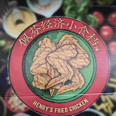 Henry's Fried Chicken 佩芬经济小食档
