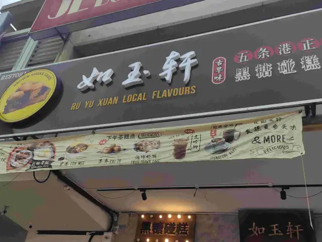 Ru Yu Xuan Local Flavours