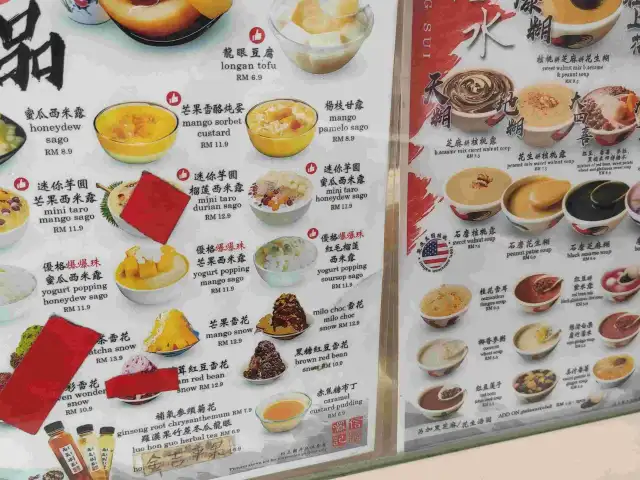 Lol Soon Kee Desserts Solaris 囉信記糖水甜品 Food Photo 1