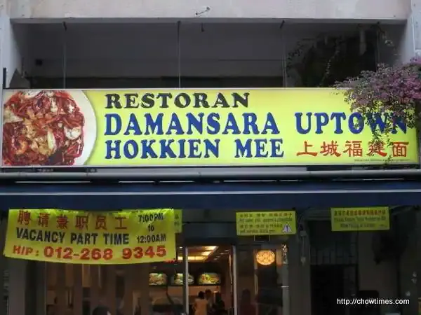Damansara Uptown Hokkien Mee Food Photo 3