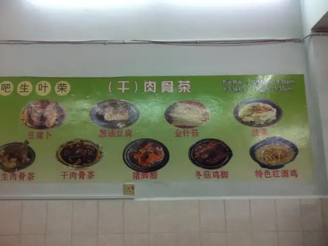 Restoran Bak Kut Teh Klang Yip Yong Food Photo 2