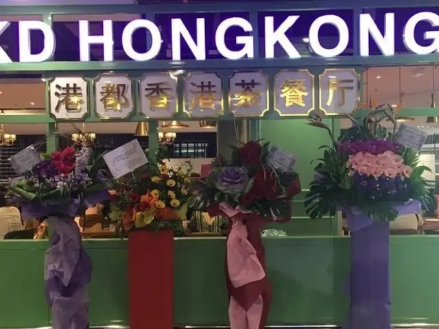 KD HONGKONG Food Photo 1
