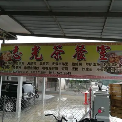 Zhiguang Tea Restaurant
