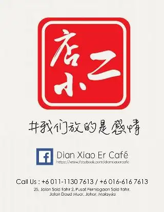 Dian xiao er cafe_muar