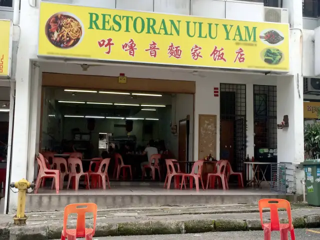 Restoran Ulu Yam Food Photo 2