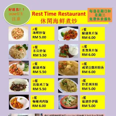 REST TIME RESTAURANT 休闲煮炒