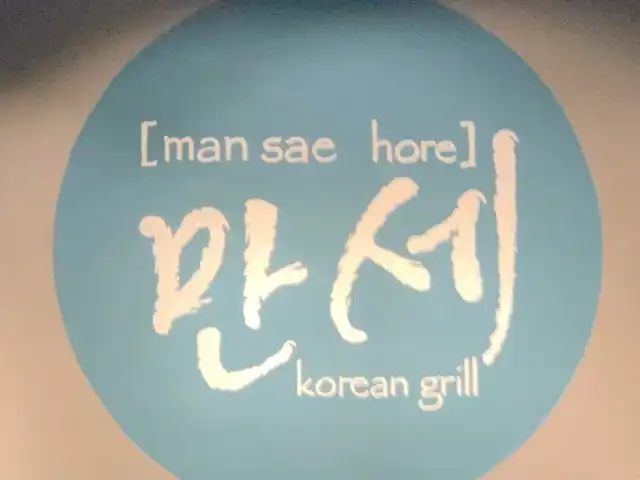 Gambar Makanan Manse Korean Grill Samarinda 8