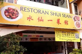Restoran Shui Sean 水仙一菜馆 Food Photo 2