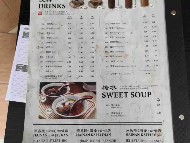 Kafei Dian Pandan Indah源昌隆咖啡店 Food Photo 2