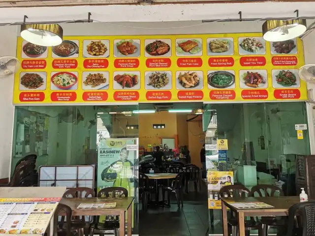 Restoran Fu Jee Ulu Yam Loh Mee - Kota Damansara 富记正宗福建乌鲁音卤面饭店 Food Photo 16
