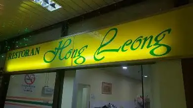 Hong Leong 555 Restaurant Food Photo 2