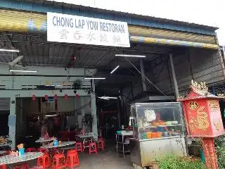 CHONG LAP YOW RESTAURANT 云吞水饺面