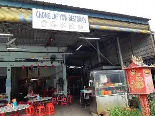 CHONG LAP YOW RESTAURANT 云吞水饺面 Food Photo 1