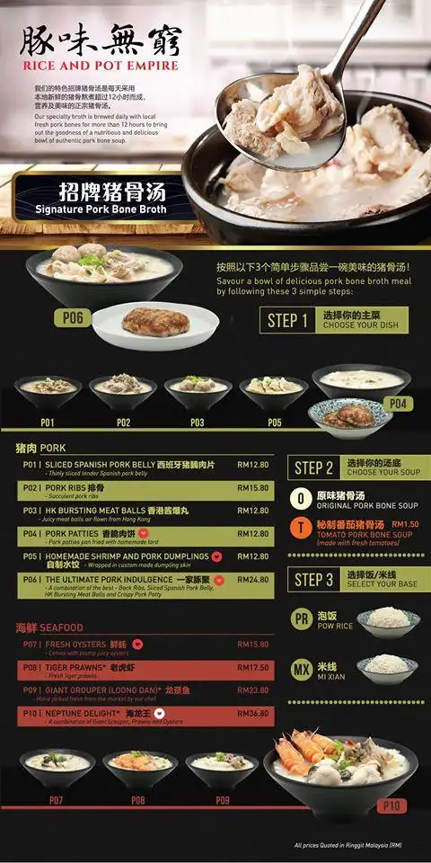 豚味無窮 Rice & Pot Empire Food Photo 3