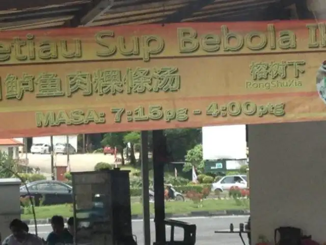 榕樹下金目盧魚肉粿條湯 @ Kuetiau Sup Bebola Ikan