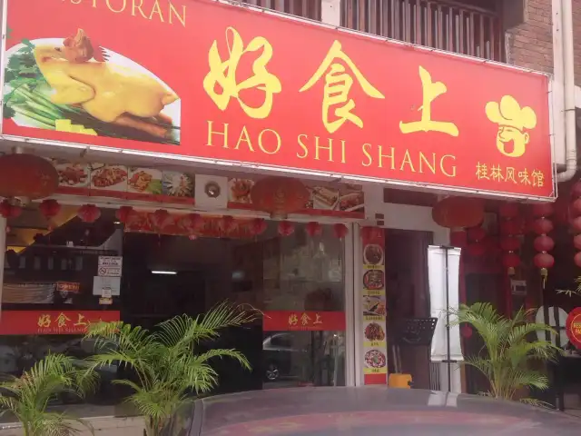 Hao Shi Shang Food Photo 2