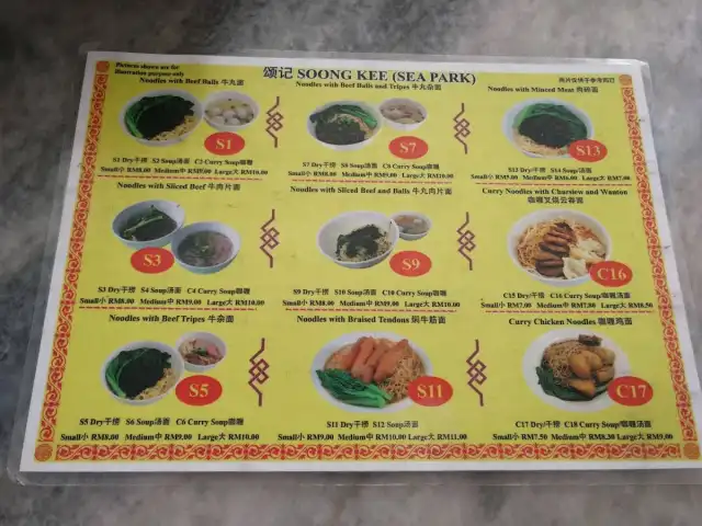 Soong Kee Beef Noodles @Sea Park Food Photo 3