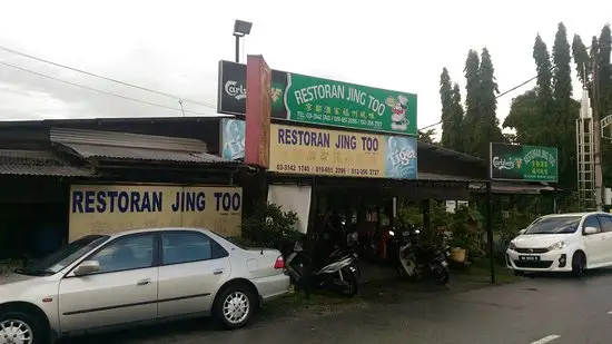 Restoran Jing Too Food Photo 2