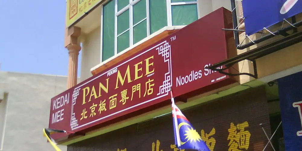 Peking Pan Mee Noodles Shop