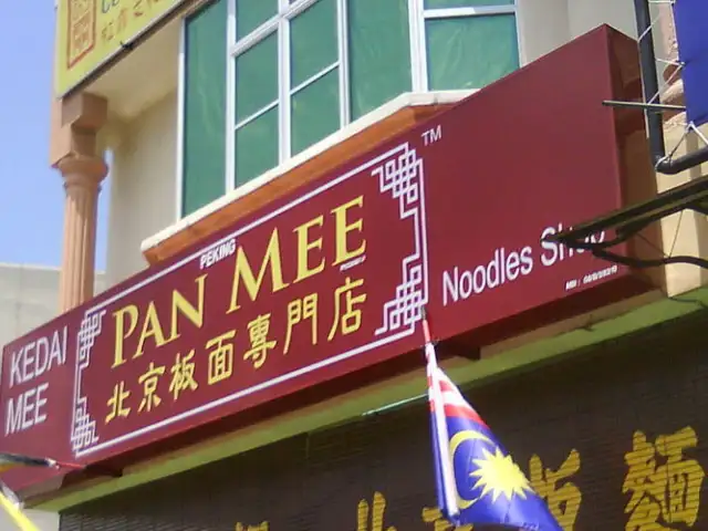 Peking Pan Mee Noodles Shop Food Photo 1